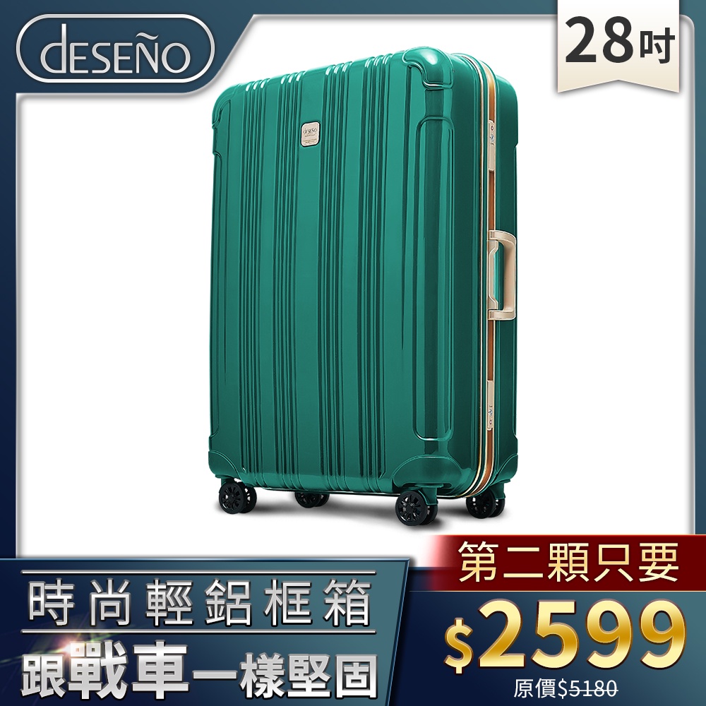 【加購第二顆只要$2599】Deseno 笛森諾 28吋 酷比旅箱II 輕量深鋁框行李箱/鋁框箱/旅行箱-多色任選