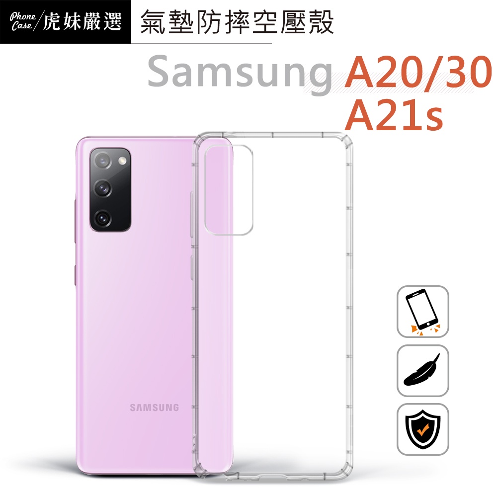 適用Samsung 三星 Galaxy A20 / A30 空壓殼 防摔殼 手機殼 A20 A30