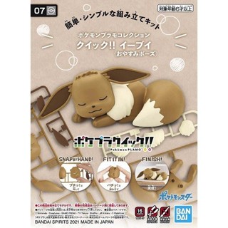 萬代 精靈寶可夢 POKEPLA 收藏集 快組版!! 07 伊布 睡眠造型 組裝模型 豬帽子模型玩具