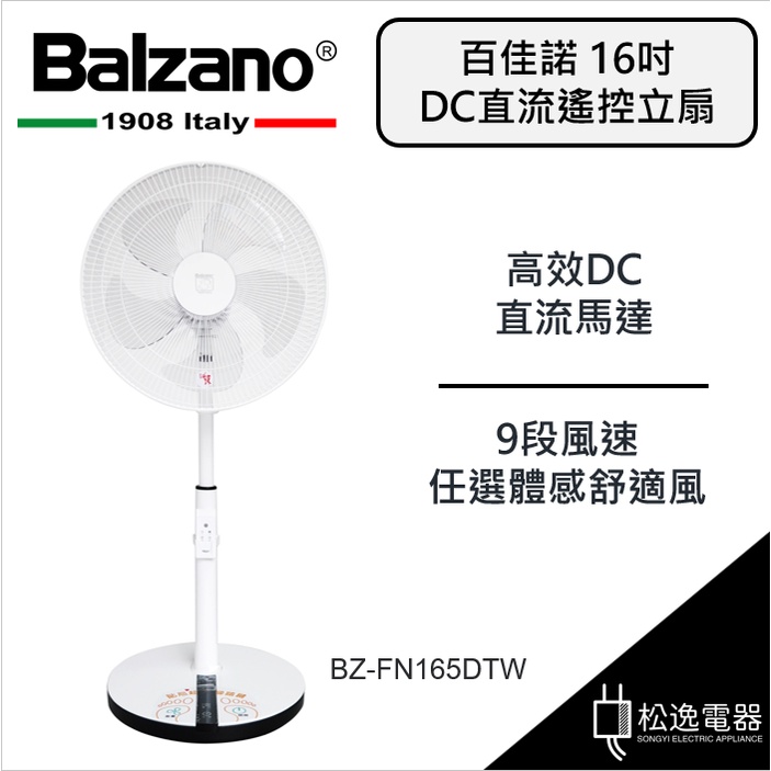 【松逸電器】Balzano 百佳諾 16吋DC直流微電腦定時遙控立扇 BZ-FN165DTW
