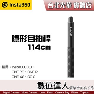 Insta360 隱形自拍桿 114cm 輕量自拍棒／原廠配件 X3、ONE RS、GO 2、ONE X2、ONE R