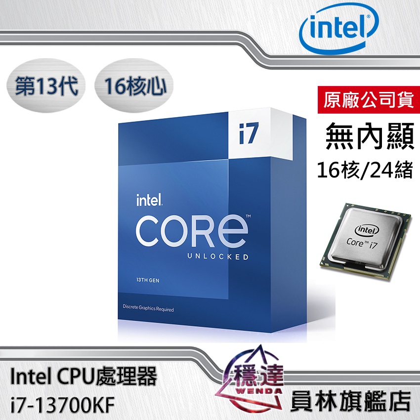 Intel】 i7-13700KF CPU處理器原廠公司貨/13代/十六核心