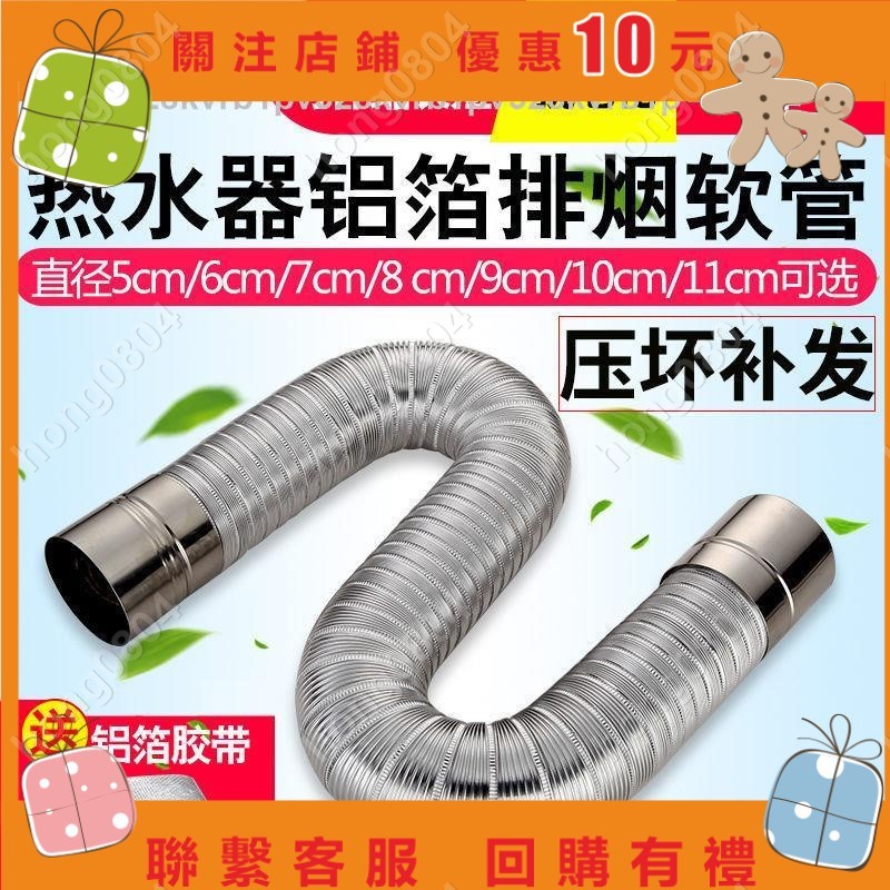 熱銷 特惠 強排式直排燃氣熱水器鋁箔排煙管 伸縮軟管cm排氣管配件#hong0804