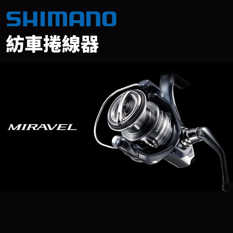 【獵漁人】 開發票 SHIMANO  22 MIRAVEL CI4+ 紡車捲線器 海水OK