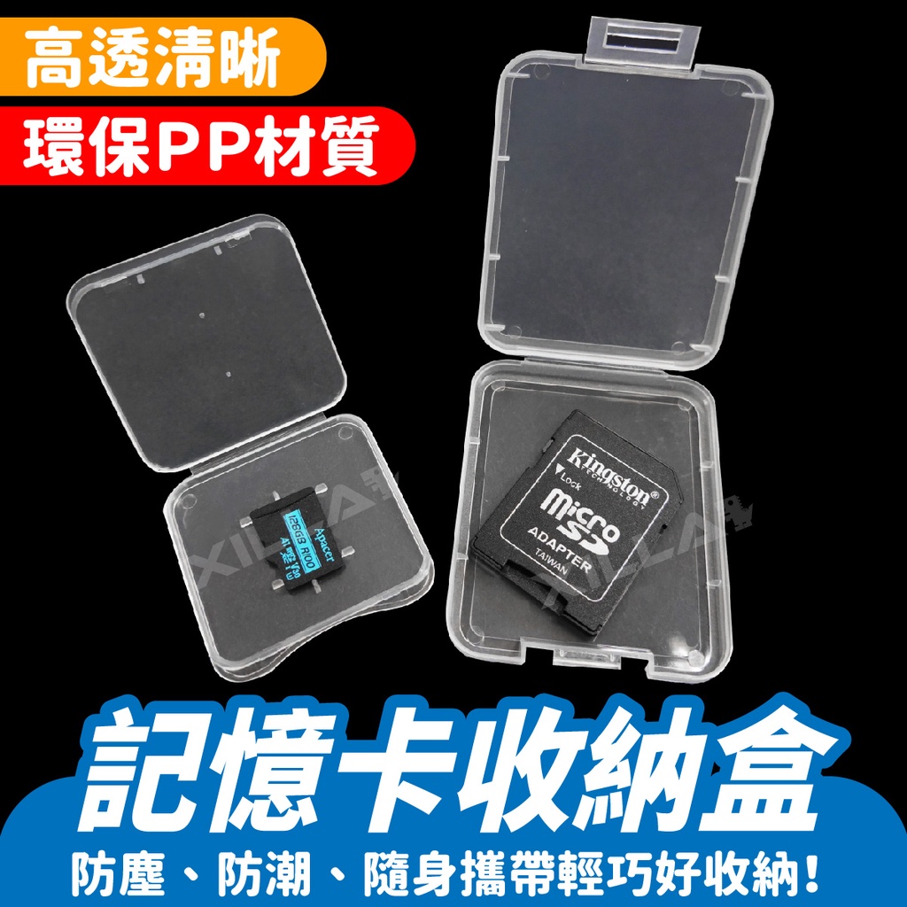 Xilla 記憶卡收納盒 SD卡盒 TF卡保護盒 SD收納盒 儲存卡盒 小白盒 透明盒 SD TF Gozilla