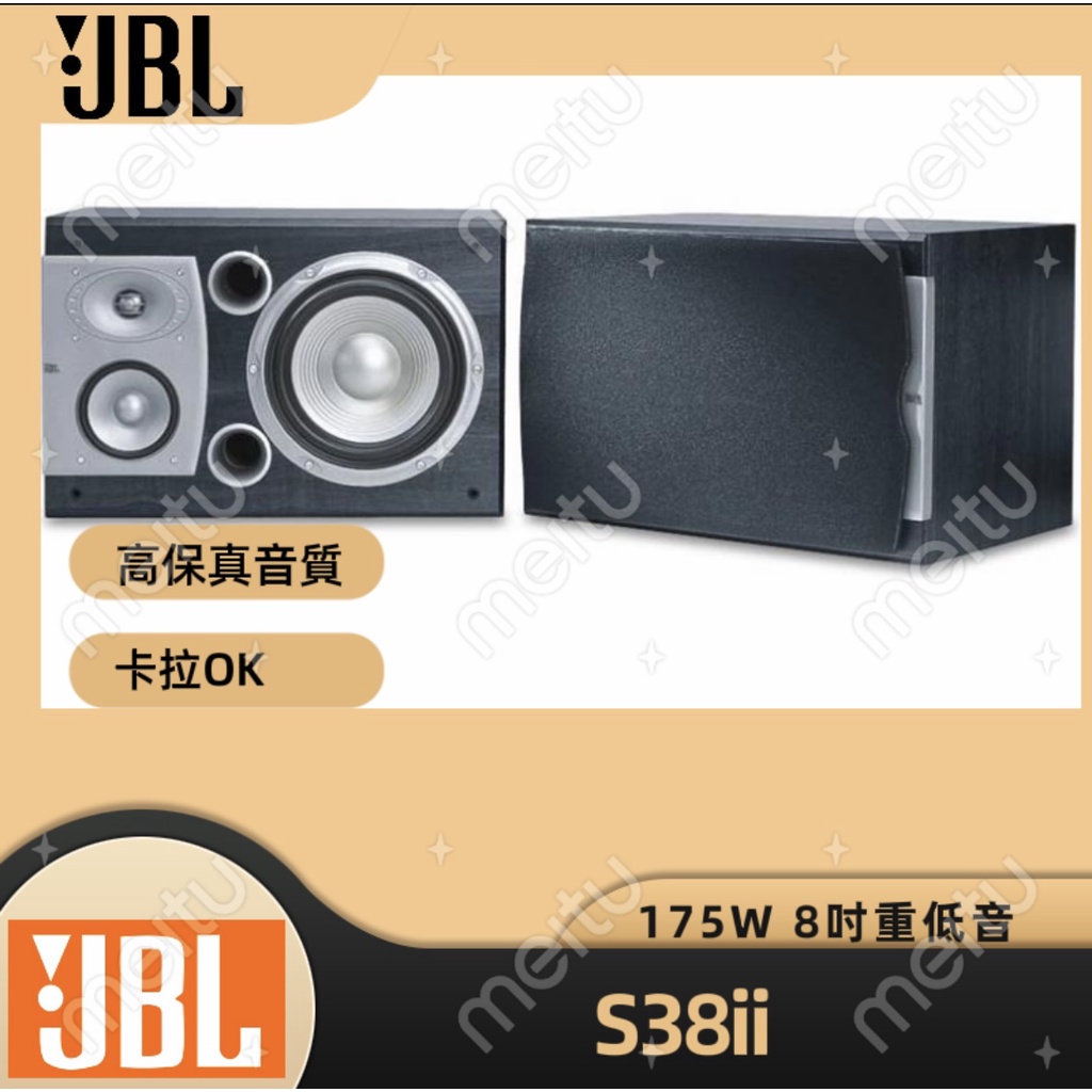 JBL S38ii 8吋專業級卡拉ok喇叭 揚聲器 懸吊