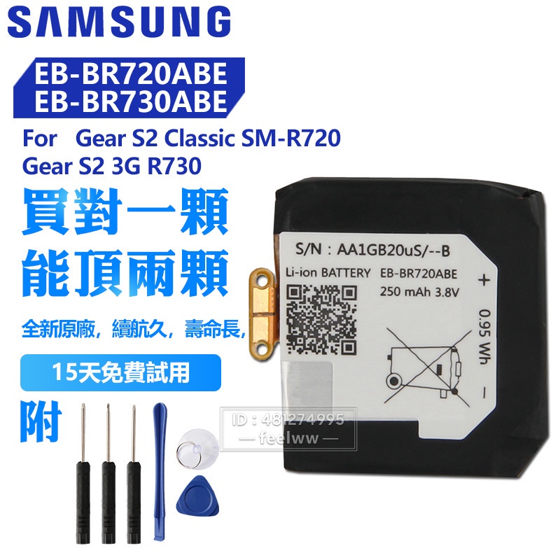三星原廠EB-BR720ABE EB-BR730ABE電池Gear S2 Classic R730 R720 S2 3G