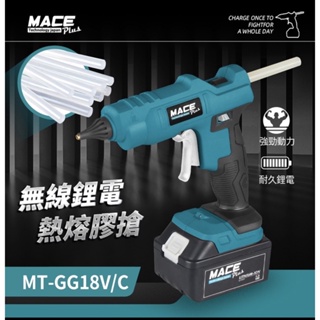 含税 單主機GG18/C MACE無線鋰電熱熔膠槍(通用牧田18V電池)