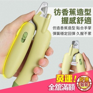 多功能LED寵物指甲剪【現貨 滿額免運】寵物指甲剪 led 寵物安全剪 發光指甲剪 指甲剪 狗狗指甲剪 貓咪安全剪