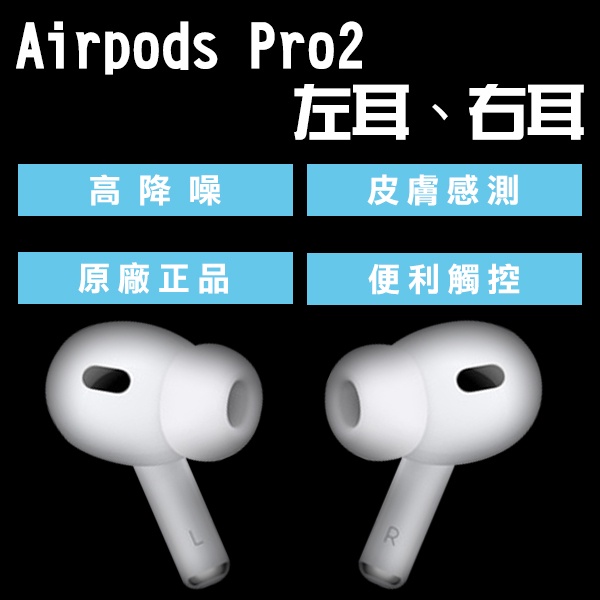 AirPods Pro 2 右耳的價格推薦- 2023年8月| 比價比個夠BigGo