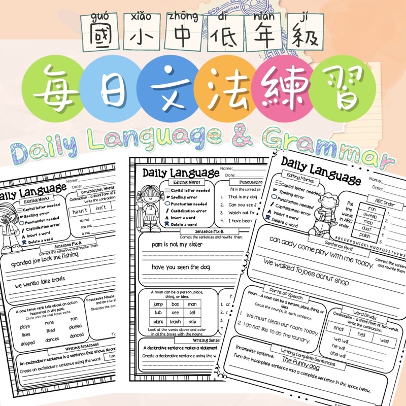 Daily Language & Grammar✏️ 綜合每日文法練習 學習單 國小中低年級 英文教材 綜合練習題