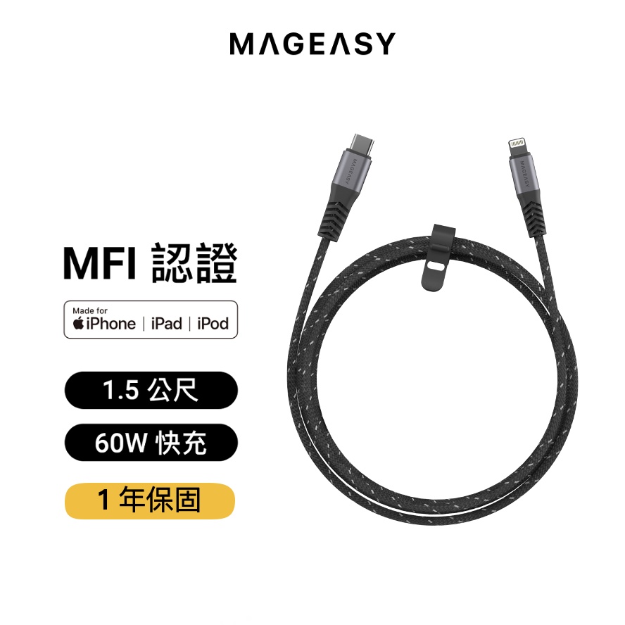 MAGEASY Linkline USB-C to Lightning 編織傳輸線 快充線(60W MFi認證)