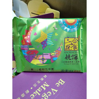 *99免運* 三合蔬食燒餅 單包/禮盒裝 蔥/香椿/黑糖芝麻 / 黑胡椒香菇
