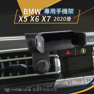 HEMIGA BMW 手機架 X5 G05 / X6 G06 / X7 G07手機架 電動手機架