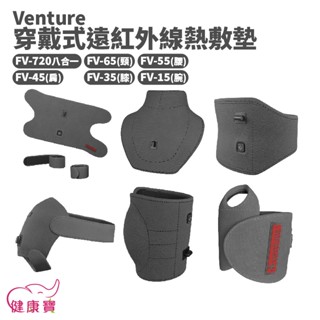 【免運】愛俗賣 Venture速配鼎 穿戴式遠紅外線熱敷墊 規格可選 USB行動遠紅外線熱敷墊 遠紅外線熱敷墊 速配鼎熱