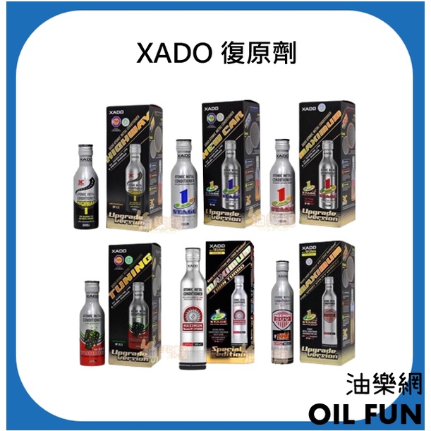 【油樂網】XADO 復原劑、保護劑、修復提升劑