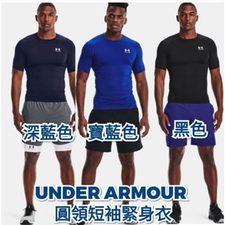 UA 安德瑪 UNDER ARMOUR 男 HG Armour 圓領 短袖 緊身衣 棒球 壘球 健身 慢跑 登山 單車
