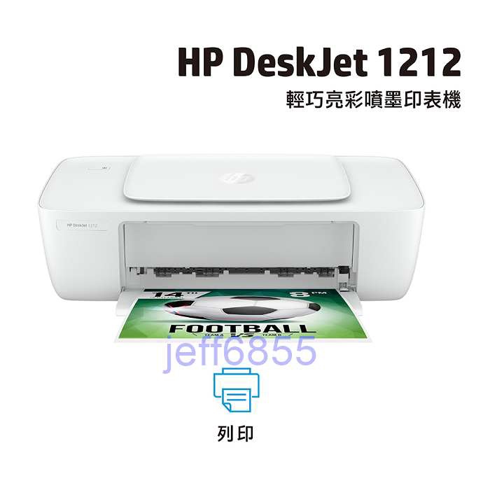 全新_惠普HP DeskJet 1212 彩色噴墨印表機(附原廠雙墨水匣,有需要可代購) | 蝦皮購物
