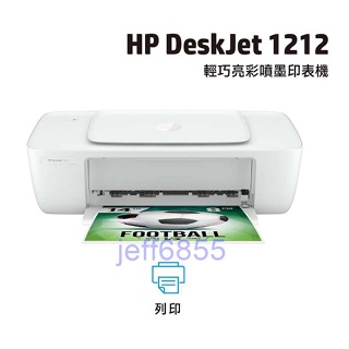 全新_惠普HP DeskJet 1212 彩色噴墨印表機(附原廠雙墨水匣,有需要可代購)
