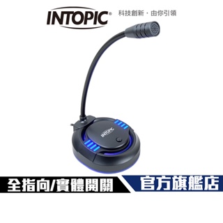 【Intopic】JAZZ-UB032 USB 桌上型 麥克風 專為實況/通話設計 實體開關