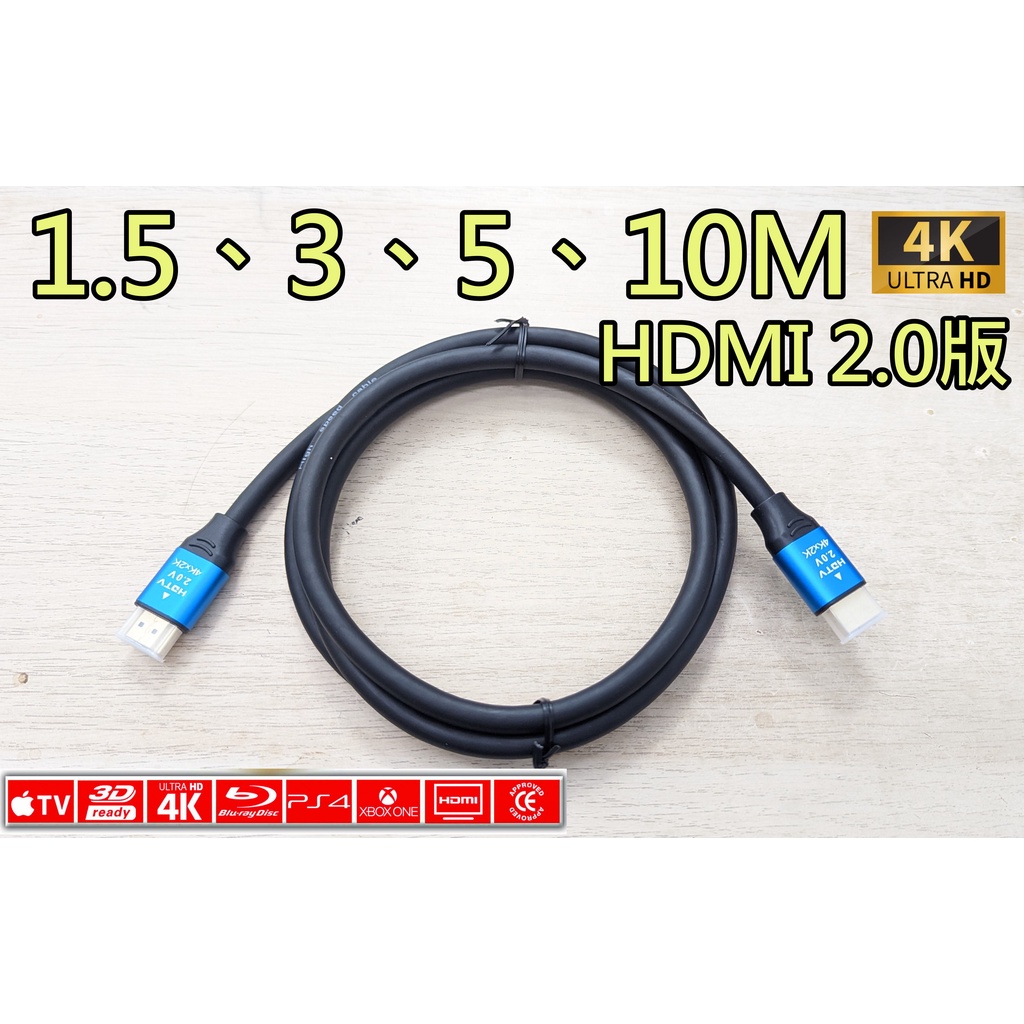 HDMI 2.0版/HDMI公對公線/HDMI 1.5M/3M/5M/10M/HDMI 4K/監控等級/支援3D板橋