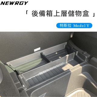 【實體門市-3星推薦】Model Y 後備箱儲物盒 後備箱收納盒 後備箱上層儲物盒 特斯拉 tesla