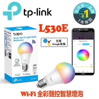 【TP-Link】 Tapo L530E 1600萬色 多彩調節 8.7W 節能LED Wi-Fi 智慧照明 智能燈泡