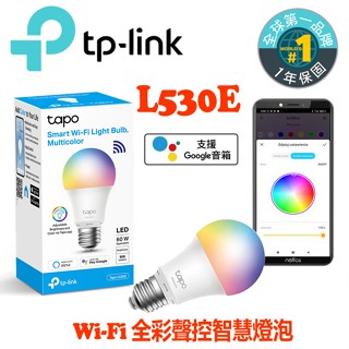 【TP-Link】 Tapo L530E 1600萬色 多彩調節 8.7W 節能LED Wi-Fi 智慧照明 智慧燈泡
