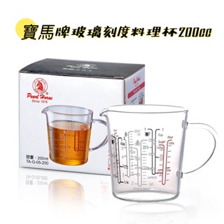 【寶馬牌】 玻璃刻度料理杯 200cc 咖啡用具 料理用量杯 透明量杯 刻度量杯 咖啡用量杯 量杯 烘培用具 玻璃量杯