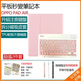 OPPO平板電腦保護殼 OPPO PAD Air 平板電腦鍵盤保護殼 OPPO PAD Air 鍵盤保護套 鍵盤皮套