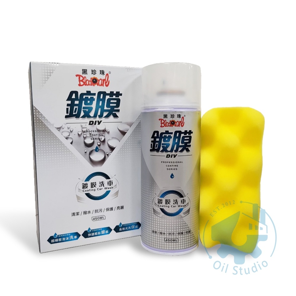 【美機油】黑珍珠 Black pearl 鍍膜洗車 鍍膜 潑水 保護 洗車精 450ml 3M 福士 牛魔王 美光