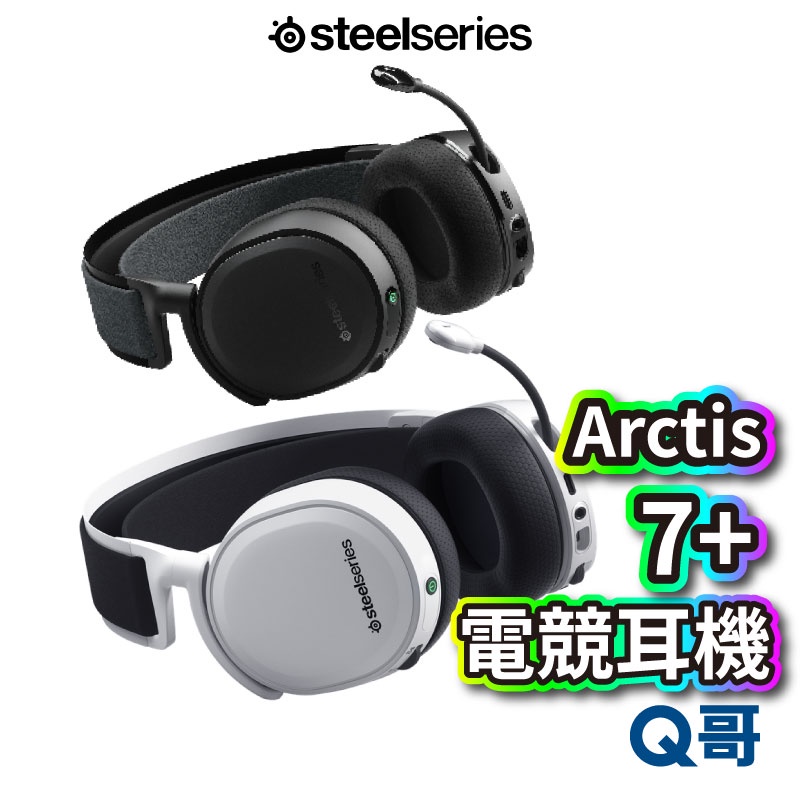 SteelSeries Arctis 7+ Black 電競耳機 無線 黑 白 電競耳麥 麥克風 耳罩式耳機 ST122