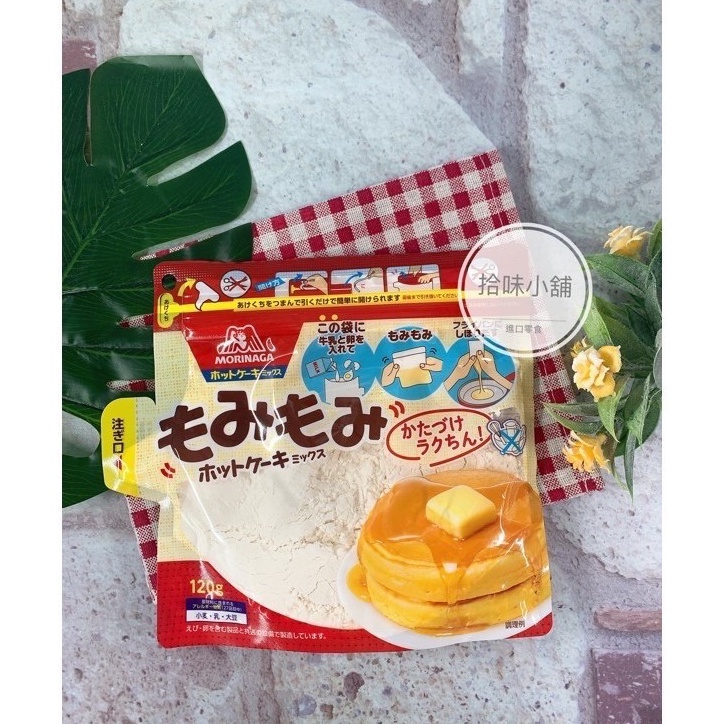 【拾味小鋪】日本 MORINAGA 森永 手作鬆餅粉150g 揉揉鬆餅粉
