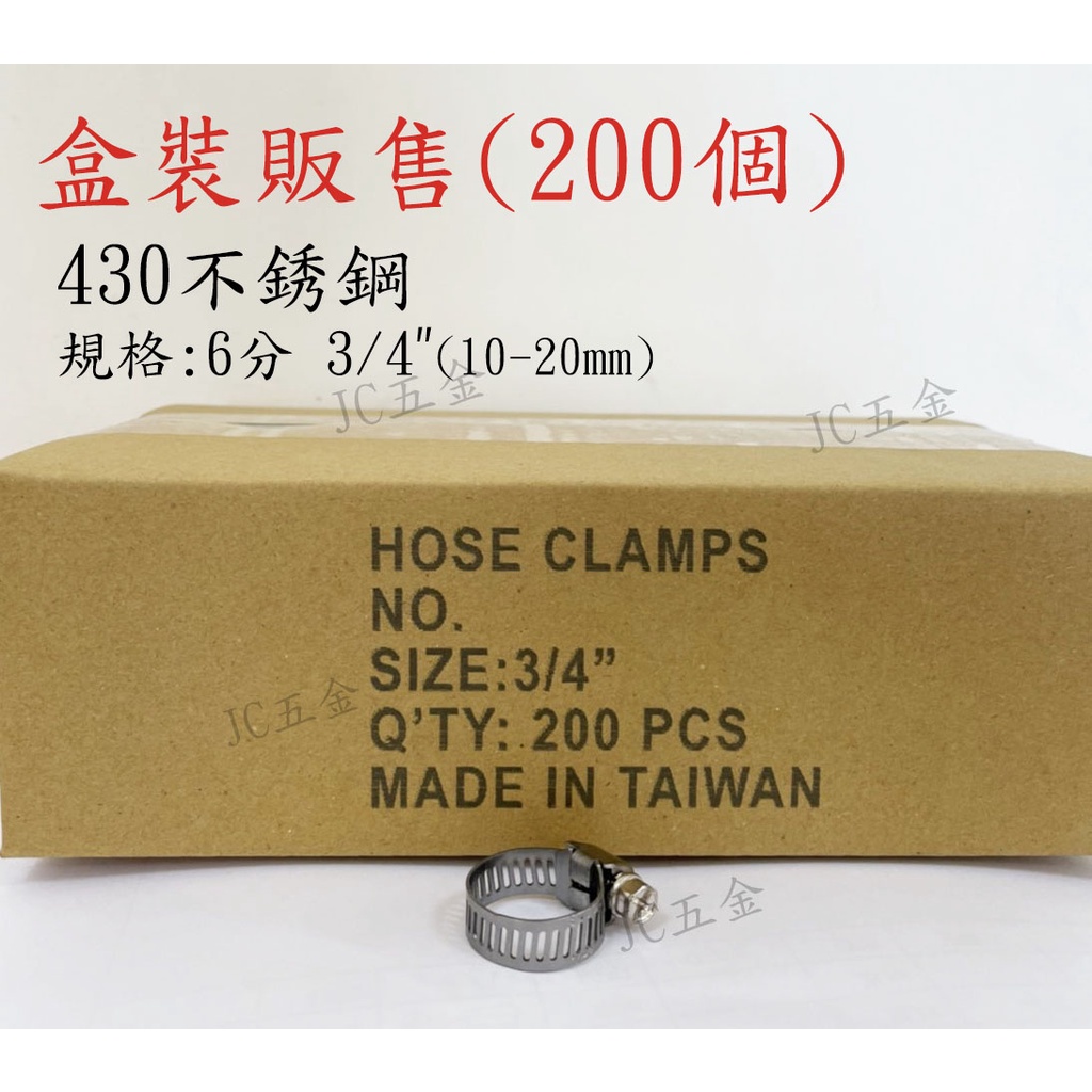 【現貨】【JC五金】[台灣製造]6分 3/4" (10-20mm) 整盒販售 白鐵管束 不鏽鋼管束 瓦斯管束 水管束