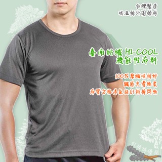 好棒棒優選 臺灣儂儂褲襪 吸濕排汗圓領短袖衫(灰) nonno有袖衛生衣 超涼排汗杉 涼感快乾透氣 男內衣 90530