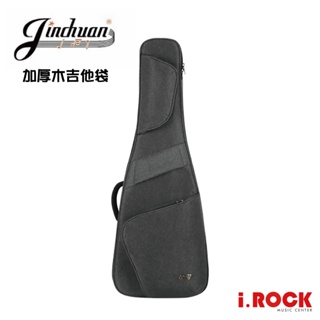 Jinchuan 琴袋 加厚版 木吉他袋 鐵灰色款【i.ROCK愛樂客樂器】吉他袋 民謠吉他