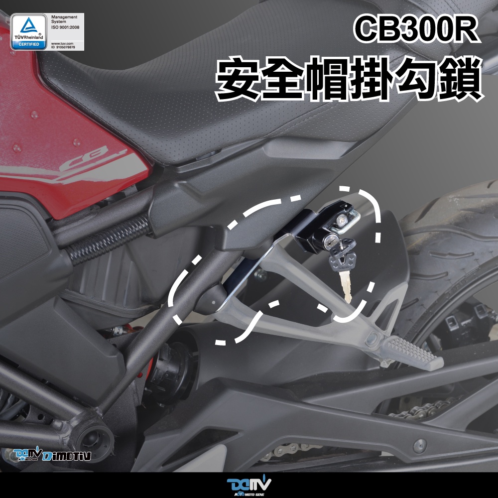 【正品】 CB300R 22-23 安全帽鎖 防丟 防盜 安全帽掛勾鎖 DMV