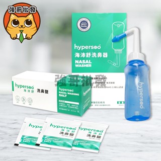 海沛舒 洗鼻鹽30包 /洗鼻器300ml 洗鼻 洗鼻器 洗鼻鹽