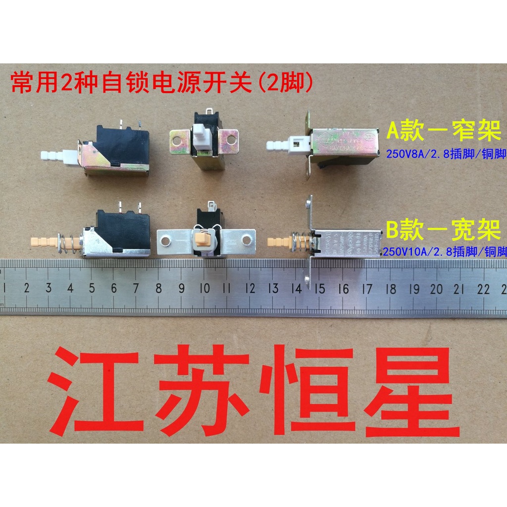 ✨熱銷 2腳自鎖電源開關消毒櫃/電視機/VCD/DVD/音響/功放油煙機電源開關