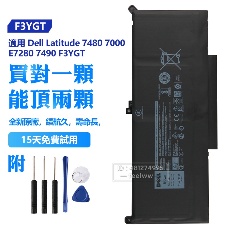 DELL戴爾 原廠電池 F3YGT 用於 Latitude 12 E7280 7480 7490 DM3WC 2X39G
