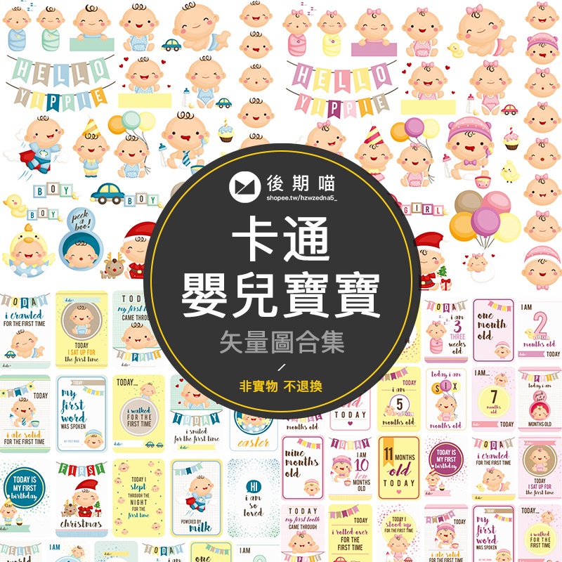 扁平化卡通可愛嬰兒寶寶母嬰店兒童滿月賀卡海報AI矢量素材S145