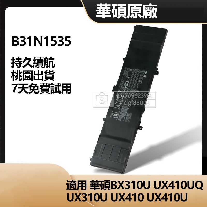 現貨 華碩ASUS UX410UQ UX410 UX410U UX310U BX310U 原廠筆電電池 B31N1535