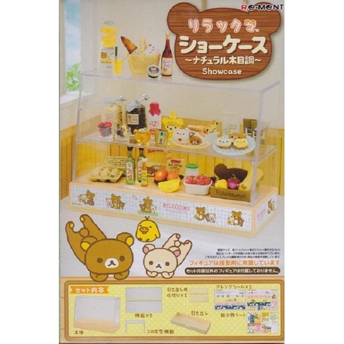 【我愛玩具】 RE-MENT(盒玩)懶懶熊 拉拉熊 展示櫃 蛋糕櫃 自然木紋篇 中盒販售