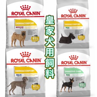 米格魯🐶皇家犬用飼料保健/幼犬飼料3kg