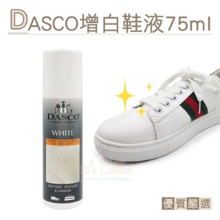 英國DASCO增白鞋液75ml 1瓶 白鞋增白劑 超級白 白鞋救星 小白鞋