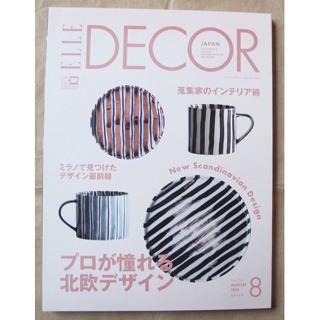 [Casa Brutus可參考]日版 ELLE DECOR 雜誌18年8月號 : 新北歐設計風格