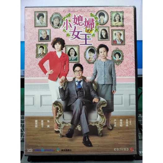 挖寶二手片-S002-正版DVD-韓劇【小媳婦女王 全58集12碟】-金南珠 柳俊相 尹汝貞(直購價)