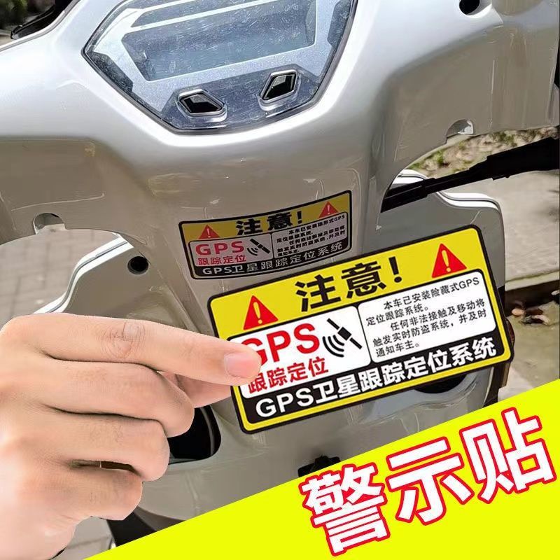 電動車裝飾車牌 防盜GPS跟蹤定位電動車貼紙汽車三輪摩托個性創意防偷警示告車貼