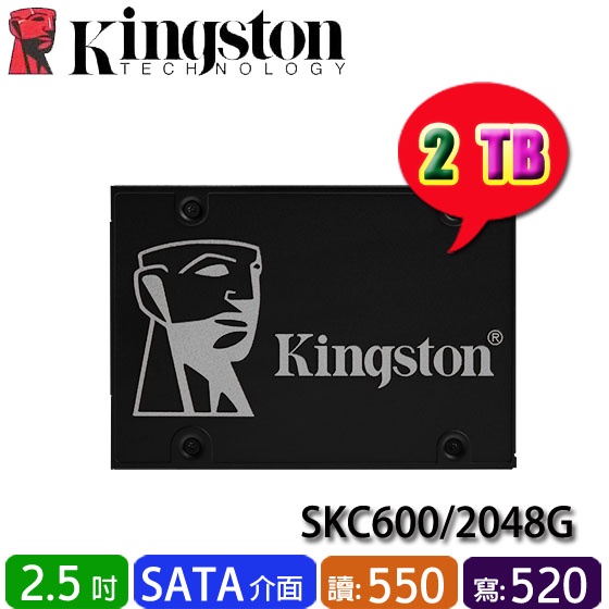 【MR3C】含稅 KINGSTON 金士頓 KC600 2TB 2.5吋 SSD 2t 硬碟 SKC600/2048G