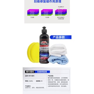 速效型~(深度修復)汽車劃痕劑神器236ml<再送專用海綿+擦拭布>液拋光打蠟車漆去痕刮痕刮花通用車修復膏